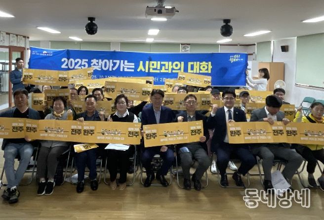 ‘2025 찾아가는 시민과의 대화’