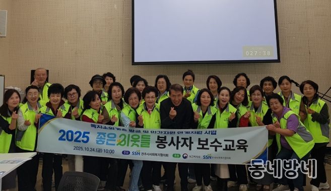 전주시사회복지협의회 ‘좋은이웃들’ 봉사자 보수교육