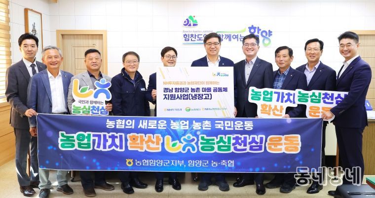 NH투자증권·농협재단, 함양군에 냉장고 40대 전달
