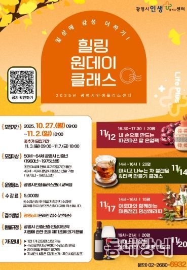 '일상에 감성 더하기-힐링 원데이 클래스' 안내문