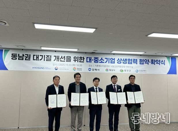 함안군, 동남권 대기질 개선 상생 협력 협약