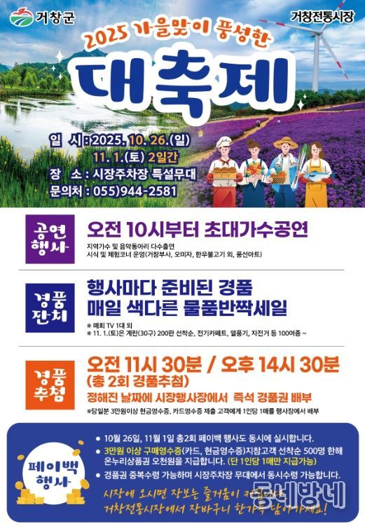 가을맞이 “풍성한 가을대축제” 개최