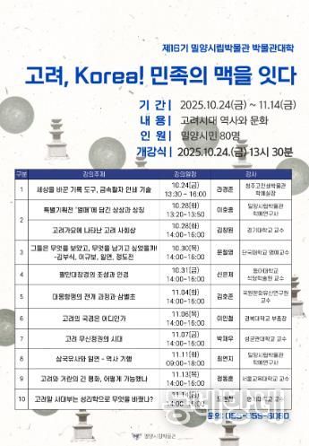 밀양시립박물관 제16기 박물관대학 강의 시간표
