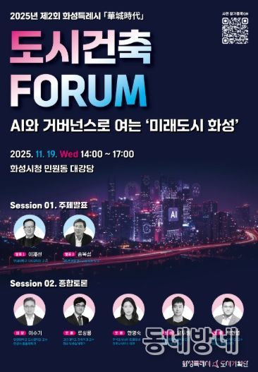 2025년 제2회 도시건축포럼 포스터
