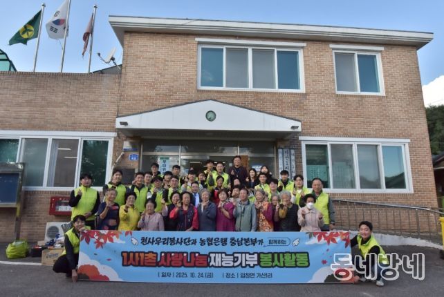1. 천안도시공사 천안우리봉사단이 24일 천안시 입장면 가산1리에서 봉사활동을 진행하고 있다.