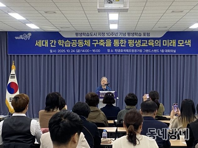 평생학습 포럼 성료