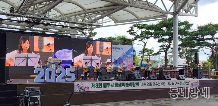 2025년 충주시 평생학습주간 성황리 마무리