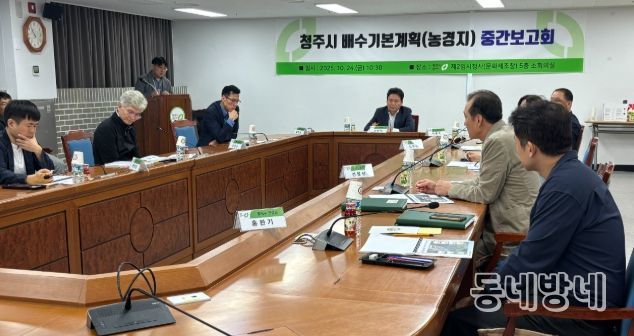 재난 대비 농경지 배수기본계획 수립사업 중간점검