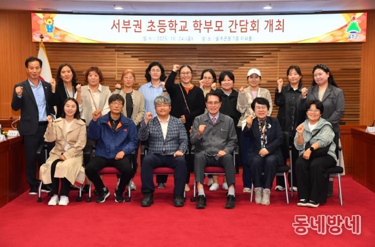 울주군, 서부권 초등학교 학부모 간담회 개최