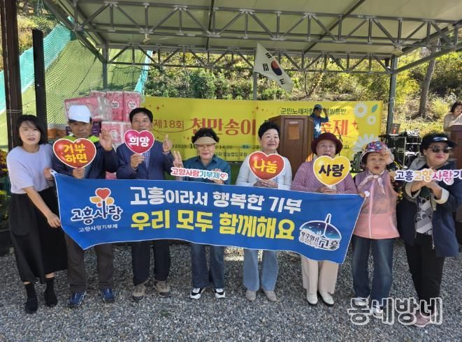 고흥군, 천만송이 들국화 축제서 고향사랑기부제 홍보