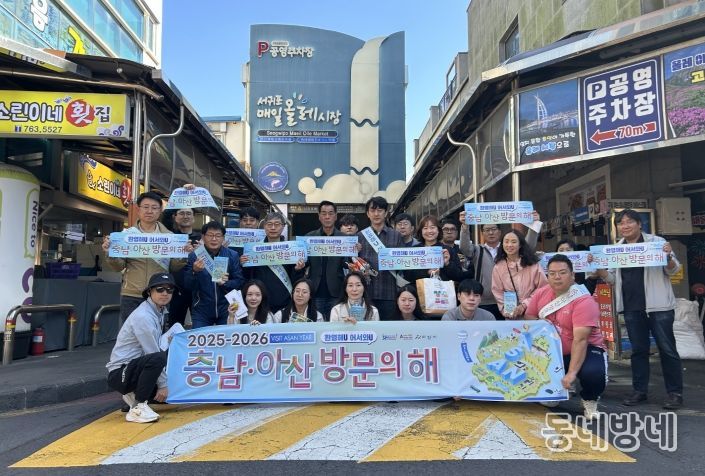 2025-2026 충남·아산 방문의 해 홍보 캠페인