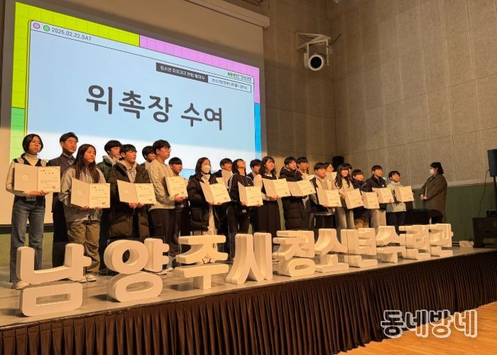 남양주시 청소년참여위원회, ‘2025년 경기도 청소년참여위원회 우수사례’ 경기도지사상 수상
