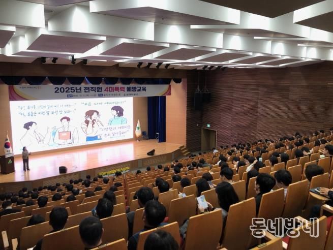 울주군, 전 직원 대상 4대폭력 예방교육 실시