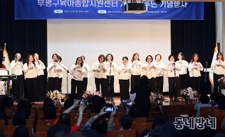 부평구, ‘부평구육아종합지원센터 개소 20주년 기념행사’ 개최