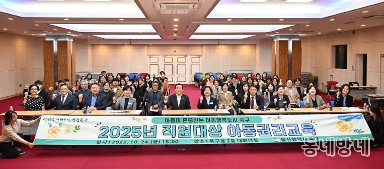 2025년 직원대상 아동권리교육