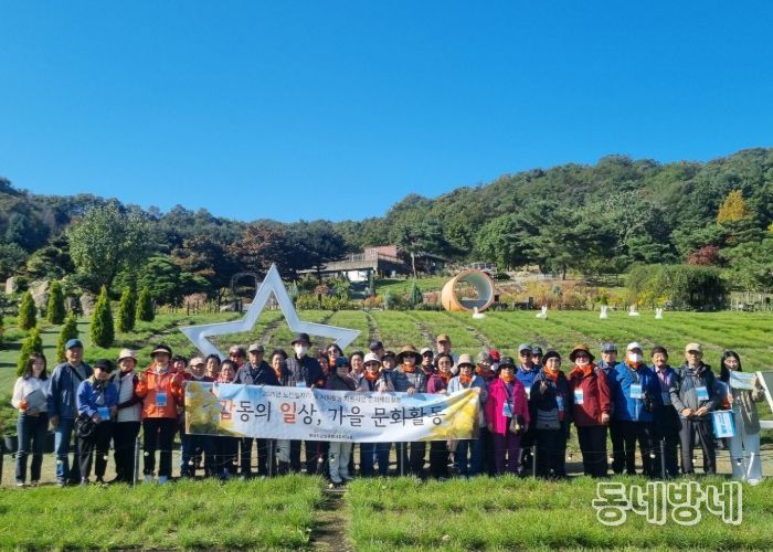 하남시감일종합사회복지관, 노인일자리 및 사회활동 지원사업 문화활동 “감동의 일상, 가을 문화활동” 진행