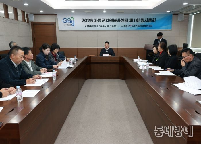 가평군자원봉사센터, 임시이사회 및 임시총회 개최