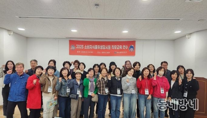 남구, 소비자식품위생감시원 역량강화 직무교육 연수