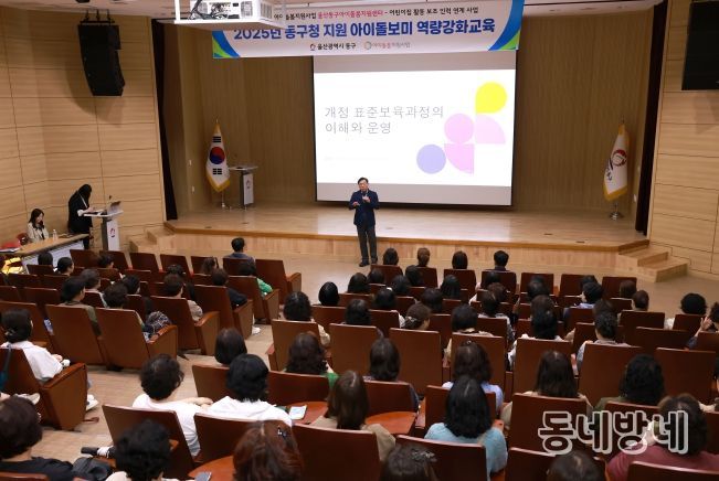 울산 동구는 24일 5층 중강당에서 아이돌보미 역량강화 교육을 가진 가운데 김종훈 동구청장이 참석해 인사말을 하고 있다.