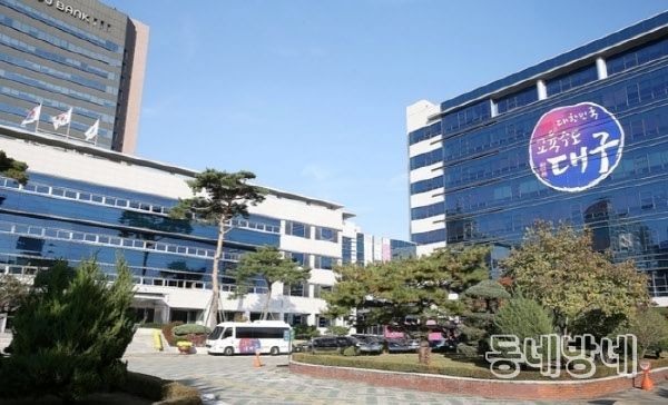 대구시교육청