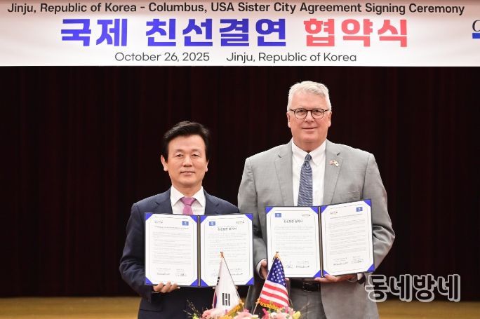 진주시-미국콜럼버스시 친선결연협약 체결식(조규일시장과 스킵 헨더슨 시장이 협약식후 기념촬영)