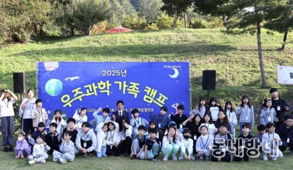 달서구, ‘2025 우주과학 가족캠프’ 성료
