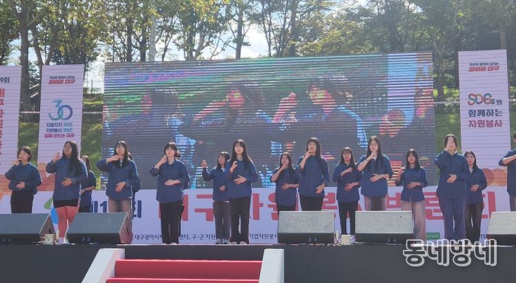 대구자원봉사박람회에서 공연·체험부스 운영