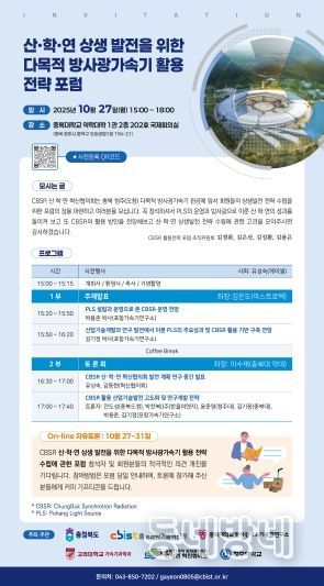 ‘산·학·연 상생발전을 위한 다목적 방사광가속기 활용 전략 포럼’ 리플릿