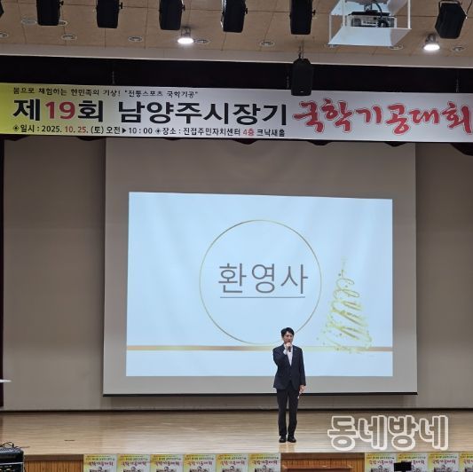 국학기공부터 복싱까지…남양주시, 생활체육으로 하나 되다