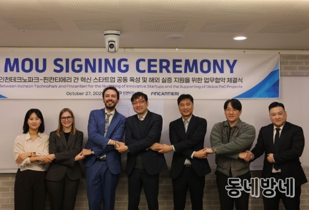 정승수 인천TP 디지털벤처창업사업단장(왼쪽에서 네번째)과 살바토레 에밀리오 보나콜소 핀칸티에리 오픈이노베이션 허브 책임자(왼쪽에서 세번째)가 업무협약 체결 후 기념 촬영을 하고 있다.