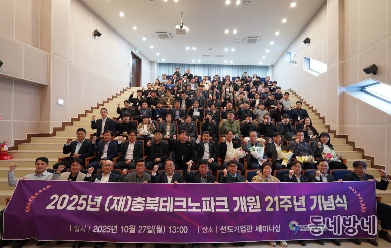 충북테크노파크, 개원 21주년 기념식 개최