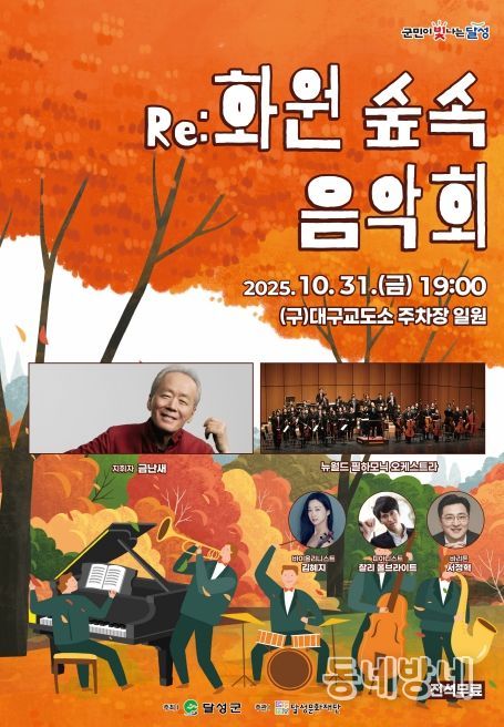 (구)대구교도소에서 ‘Re:화원 숲속 음악회’ 열린다