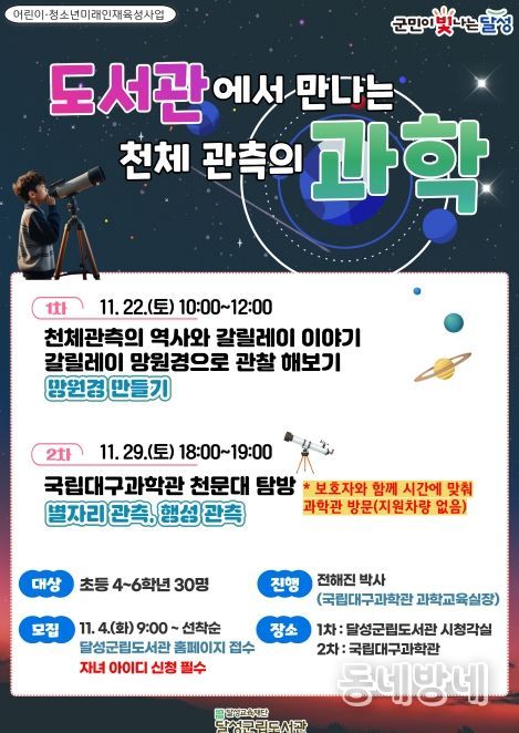 ‘도서관에서 만나는 과학’ 참여자 모집