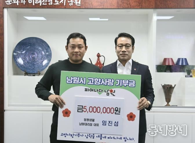 청년사업가 임진섭 동원샘물 남원대리점 대표, 남원시 고향사랑기부