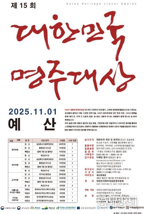 제15회 대한민국 명주대상 포스터