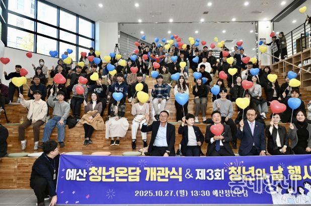 예산청년온담 개관식 및 청년의 날 행사