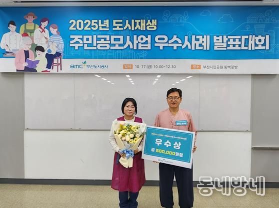 부산 동구, 래추고마을관리사회적협동조합‘2025년 도시재생 주민공모사업’우수상 수상