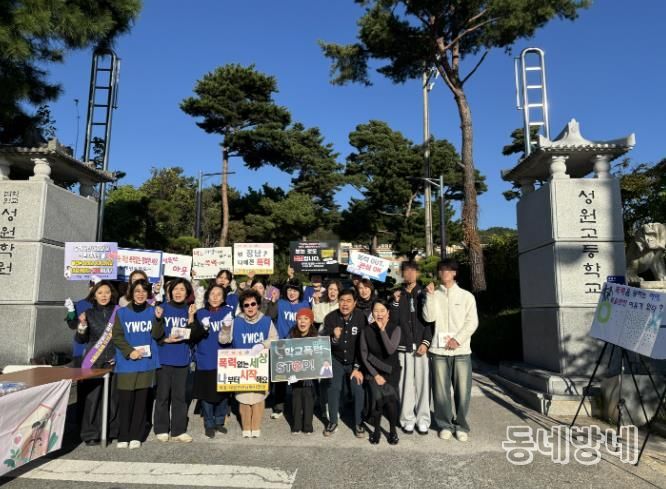 '남원시 아동·여성안전지역연대-성원고등학교 캠페인'