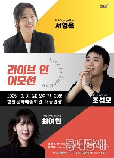 Live in Emotion 포스터