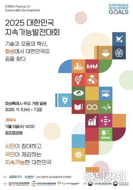 2025 대한민국지속가능발전대회 포스터