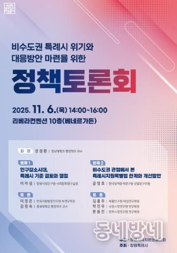 비수도권 특례시의 위기와 대응방안 마련 정책토론회 개최 추진