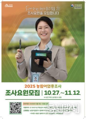양양군, 2025 농림어업총조사 조사요원 39명 모집