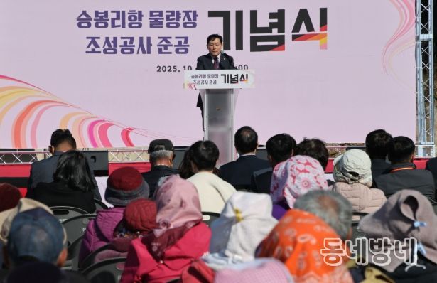 옹진군, ‘승봉리항 물량장 조성공사’ 준공 기념식