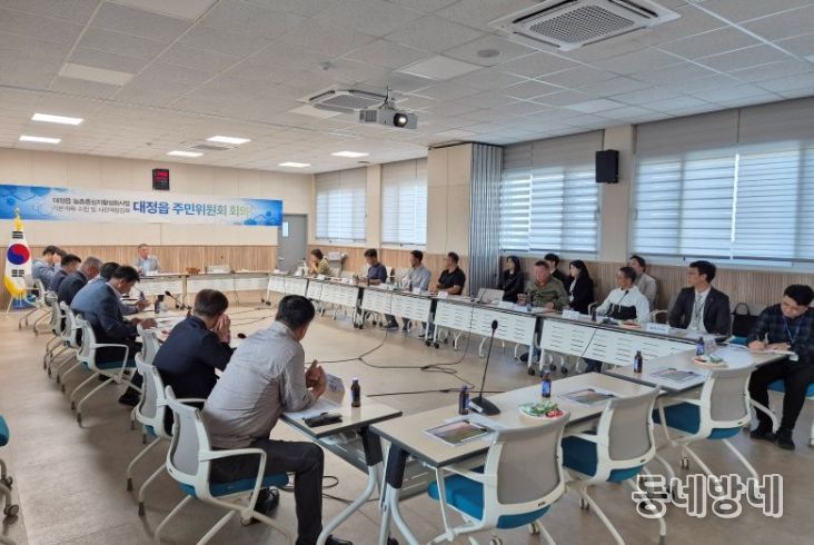 대정읍 농촌중심지활성화사업 주민위원회 회의