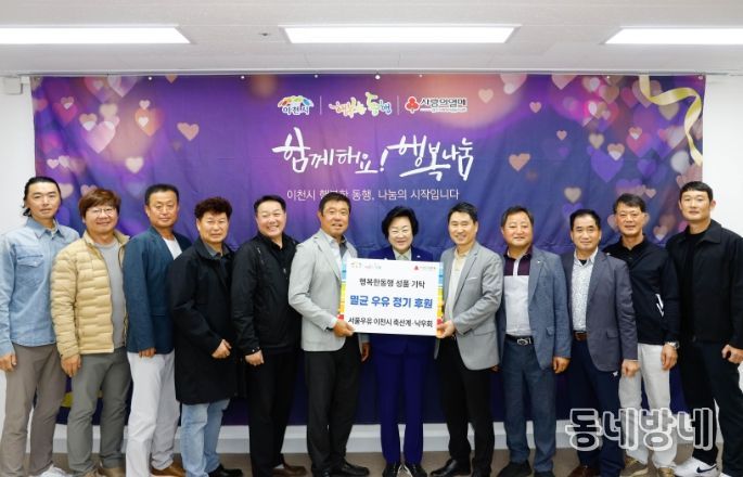 서울우유 이천시 축산계와 이천시 낙우회, 저소득층 아동을 위한 사랑의 우유 나눔 12년째 이어가