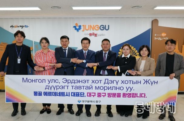 대구 중구, 몽골 에르데네트시 대표단과 의료관광 협력