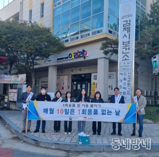 김제시, 매월 10일은 1(회용품) 0(無, Zero)