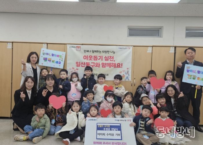 고양시 일산동구, 안젤라유치원 바자회 수익금으로 따뜻한 나눔 실천