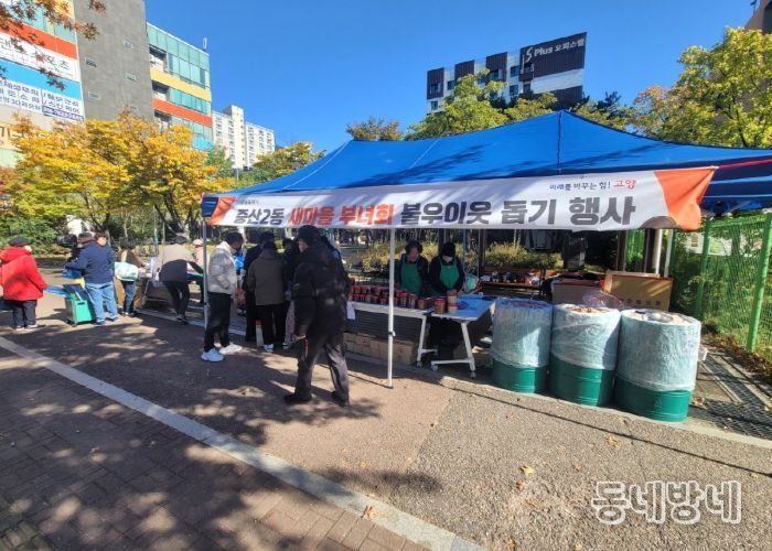 고양시 중산2동 새마을부녀회, 불우이웃돕기 바자회 개최