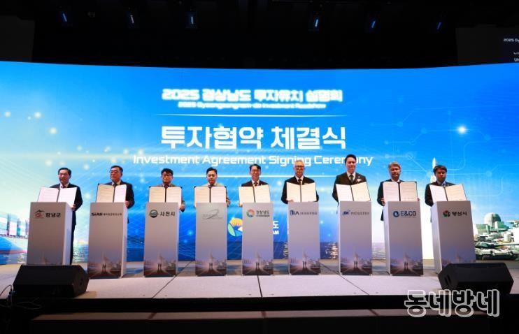 양산시, ㈜SK인더스트리‧㈜이앤코와 투자협약 체결